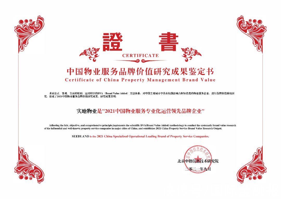 品牌价值|实地地产连续五年上榜“中国房地产公司品牌价值TOP50”综合实力、智慧人居、物业服务获广泛认可