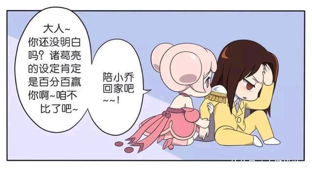 输给|王者荣耀漫画：周瑜又输给了诸葛亮，但是为了小乔;周瑜绝不放弃