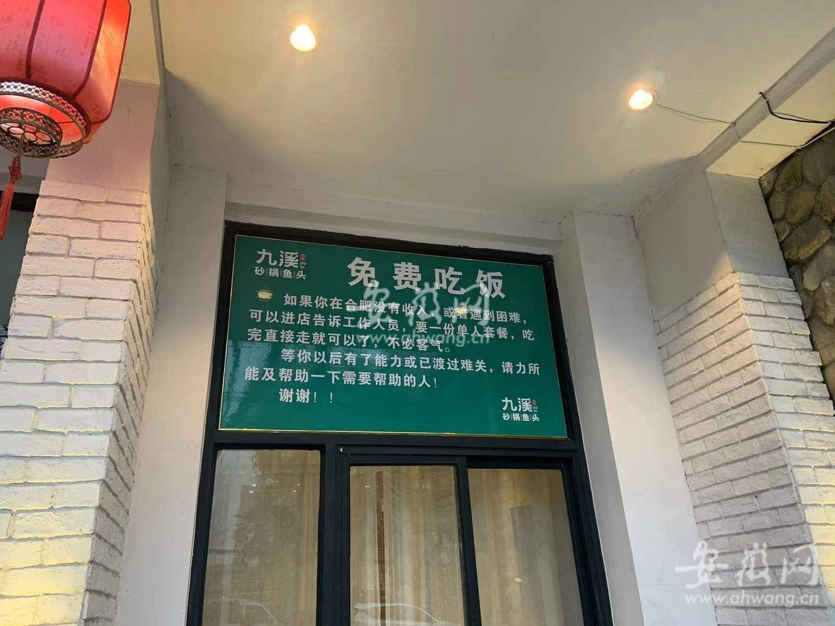 三菜一饭一汤！合肥一饭店为困难人群提供“免费餐食”