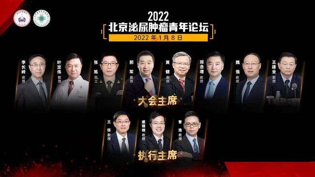 北京|2022北京泌尿肿瘤青年论坛即将召开