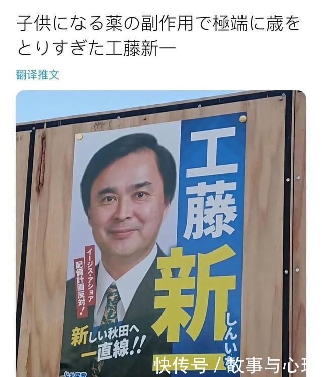 议员|二次元走进现实，工藤新一参选议员，官方回答“是真的”