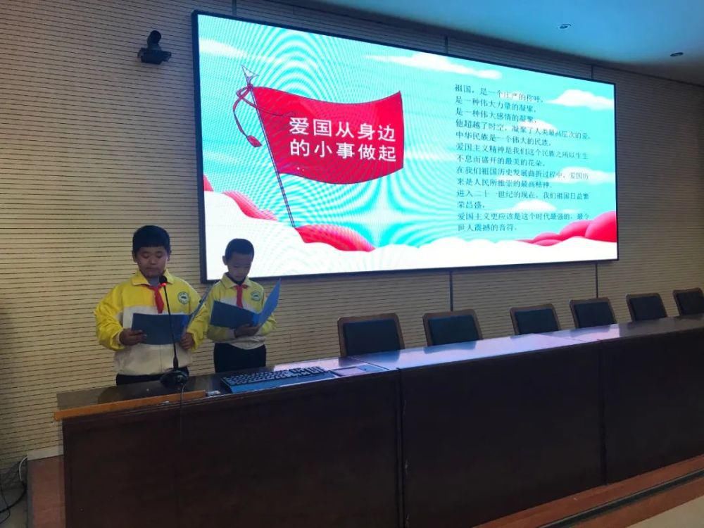 比赛|弘扬爱国精神，争做爱国少年——我校小学部举行主题班会比赛