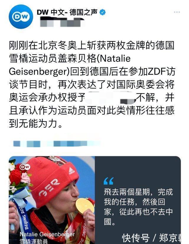 雪橇|拿走两枚金牌的德国“雪橇女王”回国后发声，称再也不会去中国