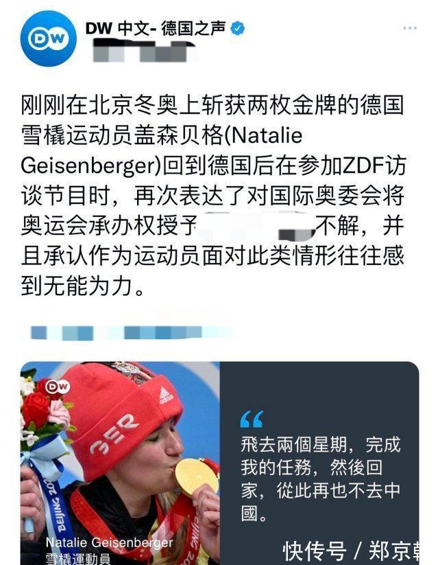 雪橇|拿走两枚金牌的德国“雪橇女王”回国后发声,称再也不会去中国