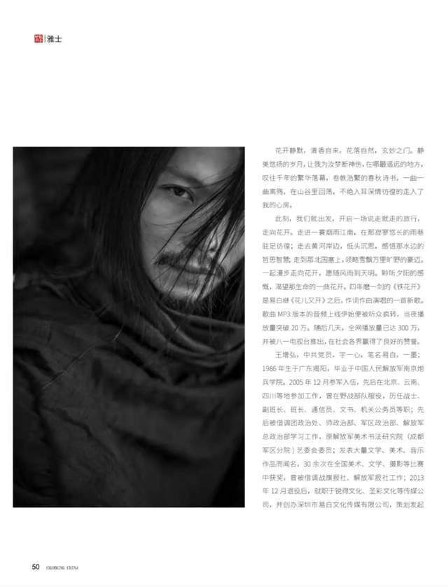 开愿|【魅力中国】漫步走向花开愿随风雨到天明—访“三栖明星”中国独立学者易白