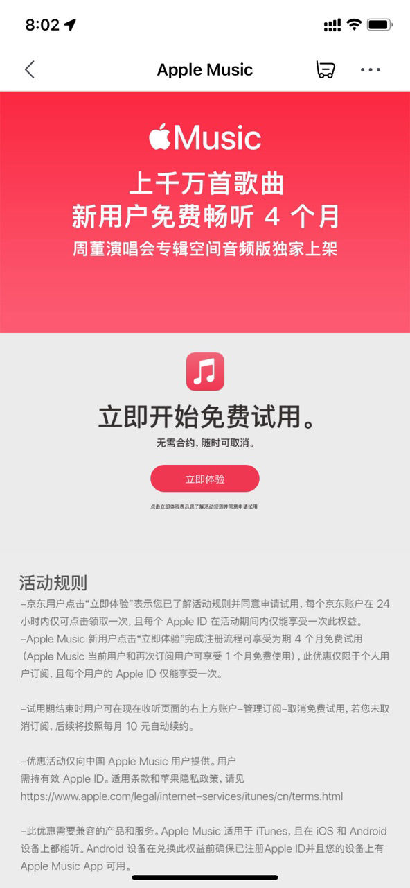 cle京东、建行生活 App 均可领取苹果 Apple Music 4 个月免费试用