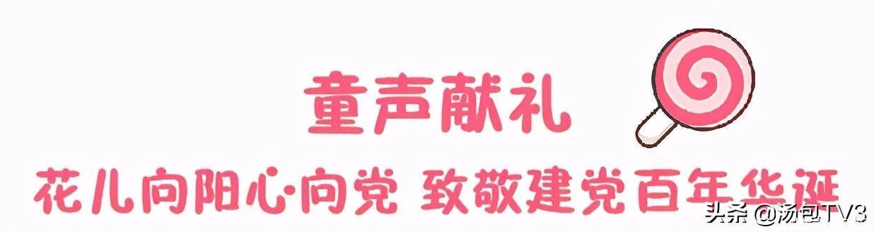 奋斗百年路 启航新征程 小小模特闪耀而来|儿童模特大赛 | 戏码头