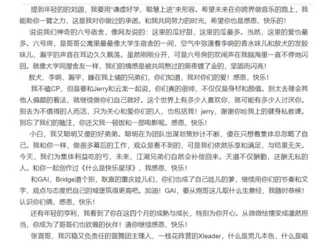 胡海泉寫3158字告別文，幾乎感謝所有的哥哥，唯獨(dú)沒寫兩個(gè)人的名字