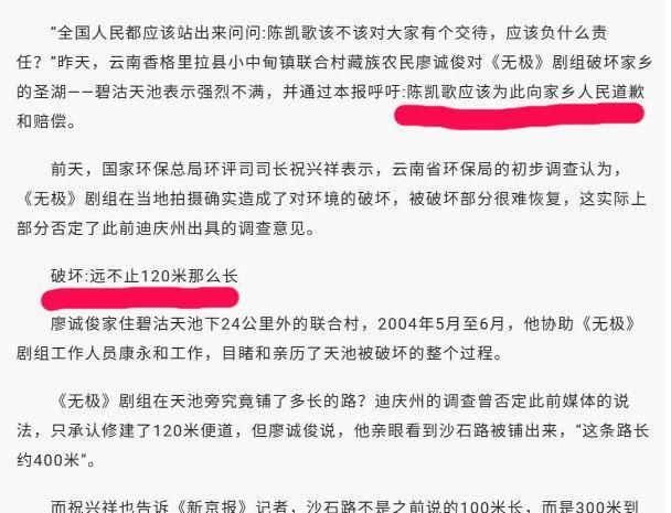 陈凯歌拍《无极》，对天池的破坏深入花海10公里