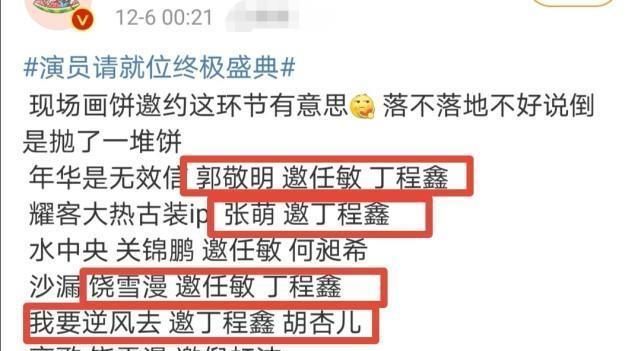 演员请就位胡杏儿夺冠，丁程鑫被4个制片人邀戏，谁才是大赢家？