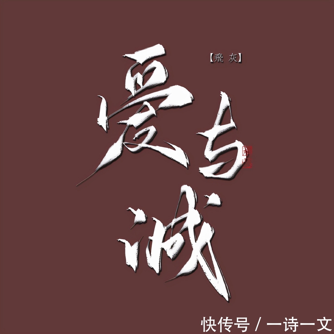 王雅荟#今天的风好舒服,我吹一下风,会飞到你那里去吧