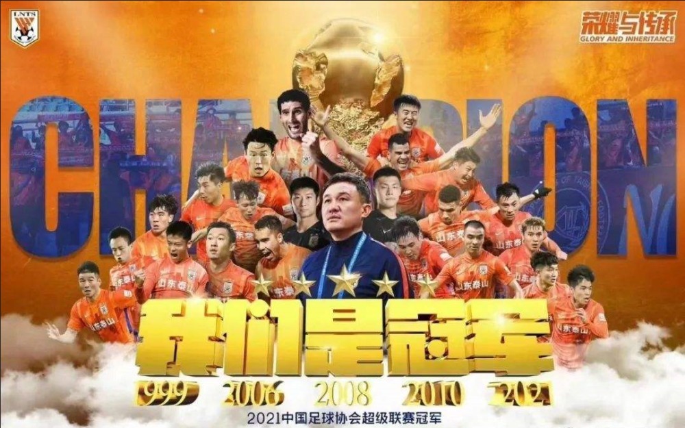 山东|山东泰山刚夺冠就遭质疑,被批无情无义,球迷:把海报制作人开除