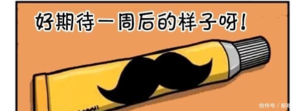 恶搞漫画网购的胡须生长剂