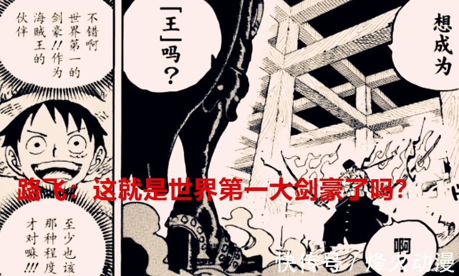 基德|海贼王1037话:当众人得知索隆有霸王色后的反应,只有鹰眼最真实