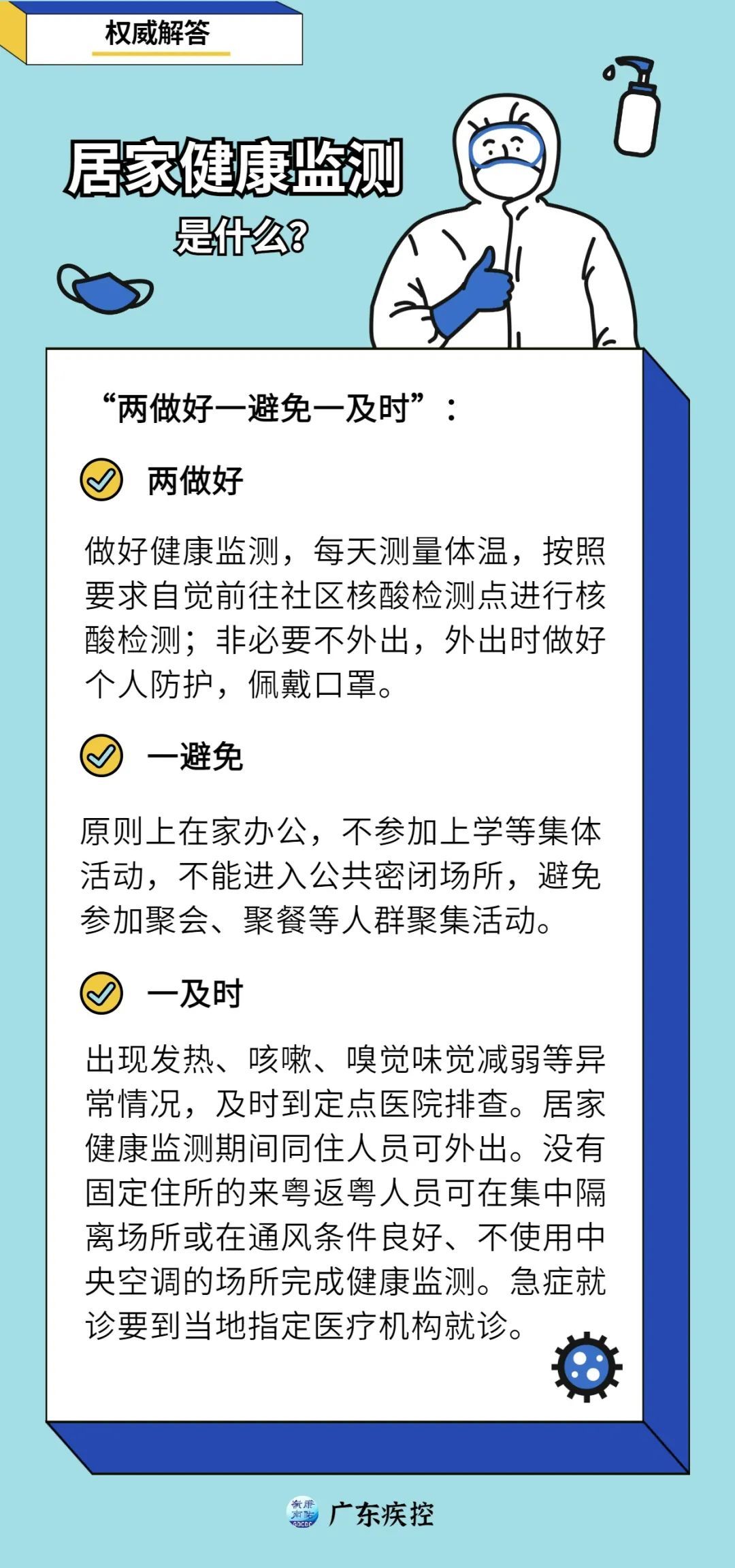 健康监测|居家隔离、居家健康监测、自我健康监测有什么不同？