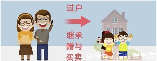 小丽|房子过户给子女时注意“在世办理”与“过世办理”差别很大