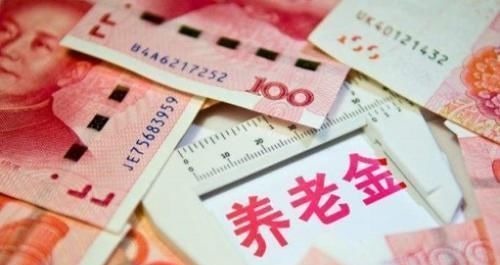 缴费|按社保最低标准缴纳15年后,退休后,每月养老金能领多少钱?