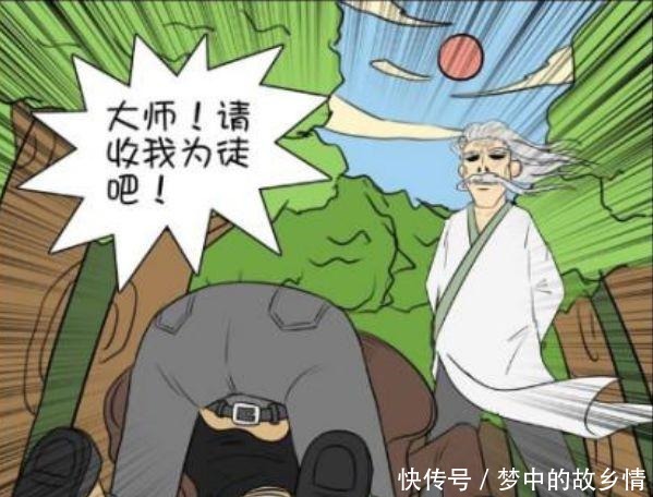 恶搞漫画丑男散步偶遇“世外高人”三年苦修换来寒气特效！