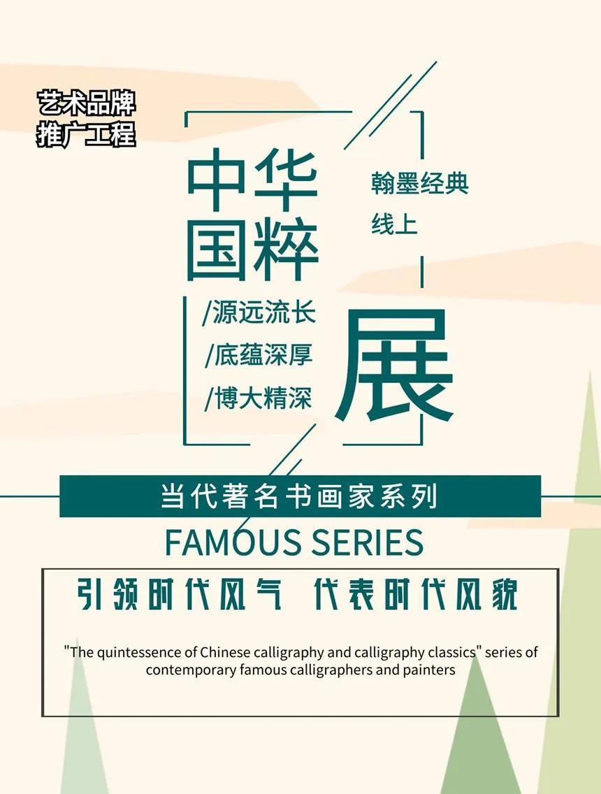 《中华国粹·翰墨经典》当代著名书画家系列|申卉芪| 囡囡系列