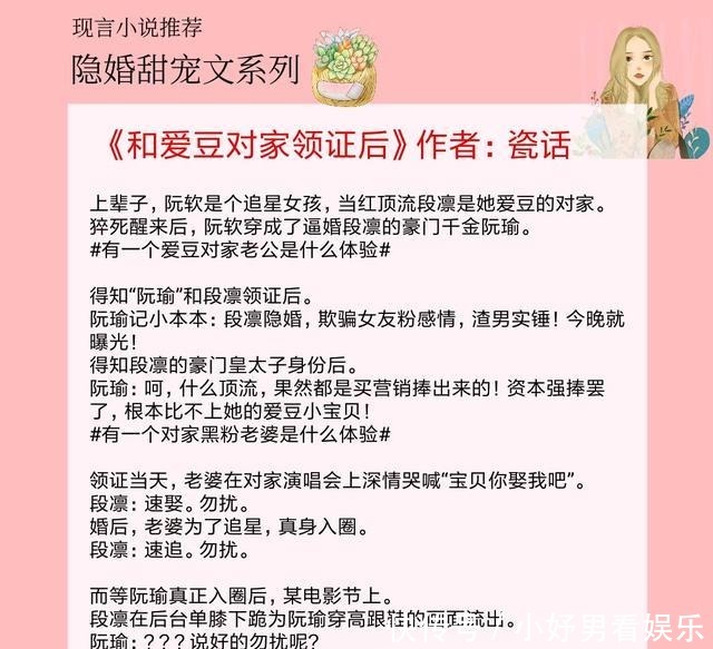  娱乐圈|「推文」五本隐婚甜宠文，和爱豆对家领证后，沙雕娱乐圈甜爽文！