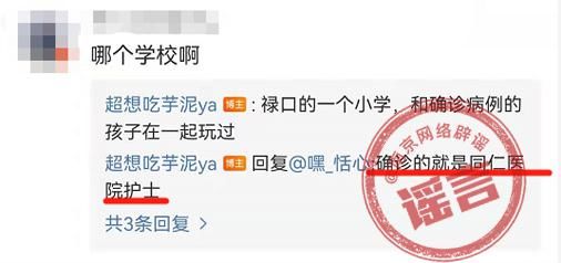 确诊|江宁同仁医院一名护士确诊新冠？谣言！