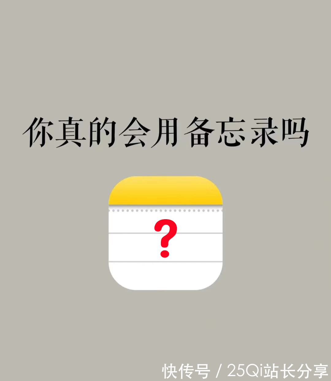 iphone|苹果备忘录功能还没用过？iPhone备忘录全功能介绍