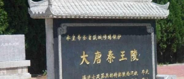 据说|大唐秦王陵中有一尊石像,据说摸石可以治伤痛,专家说:不靠谱