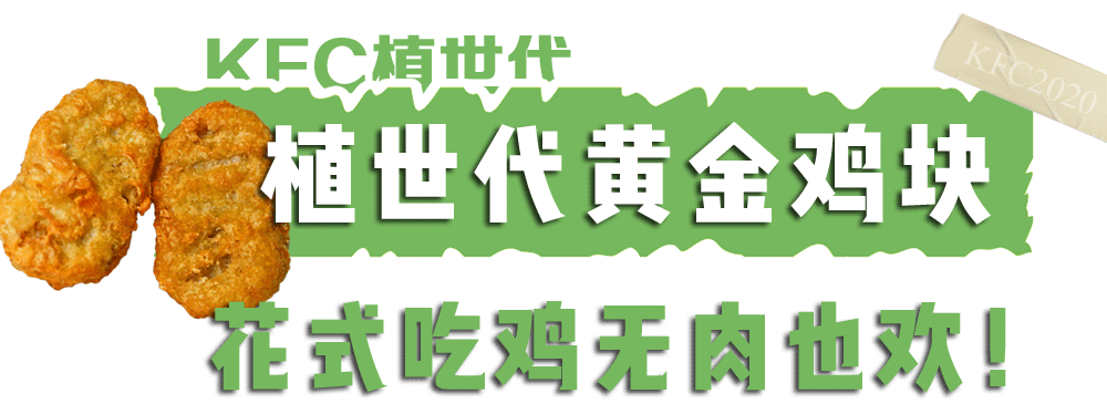  肯德基|肯德基变绿了！！！新品没有肉？？？