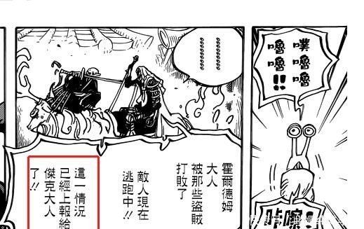 和之国篇旱灾杰克登场,路飞与杰克的明显实力差距