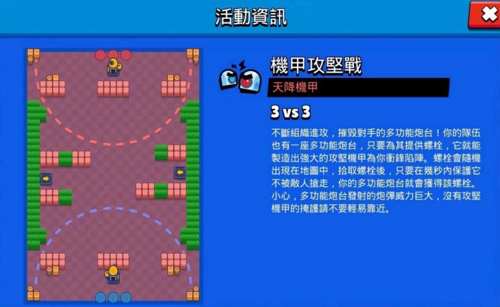 更新|荒野乱斗：机甲攻防战地图迎来更新，3张新图近战投弹手起飞