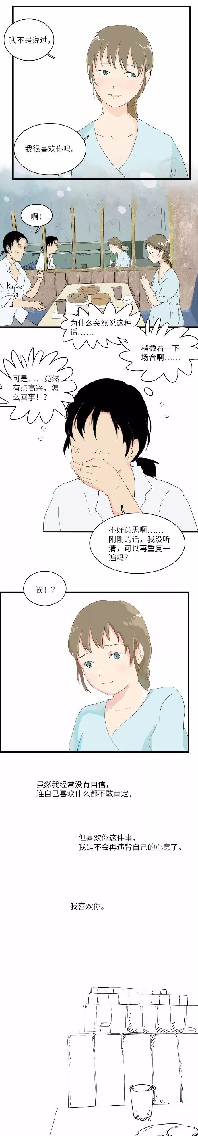 超治愈漫画:你喜欢什么,你就说啊!