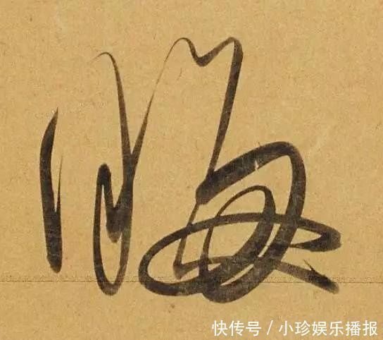 观堂|好德如好色孟頫酒后泄密,笔法秘密一览无余