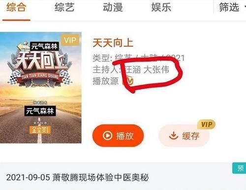 《天天向上》更新主持人列表,王一博成嘉宾,疑因无证将离开节目