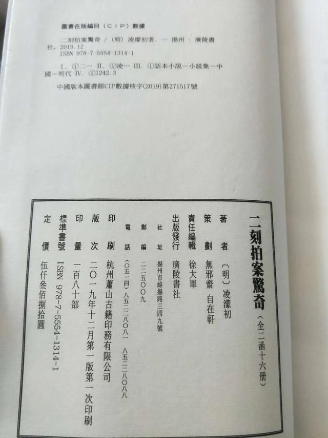  拍案惊奇|张青松：尚友堂刊本《二刻拍案惊奇》影印后记