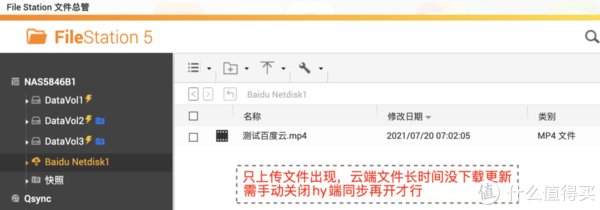 上传|阿冷菌NAS篇 篇五：真！Qnapna&百度云同步来了！云端备份你的重要数据！