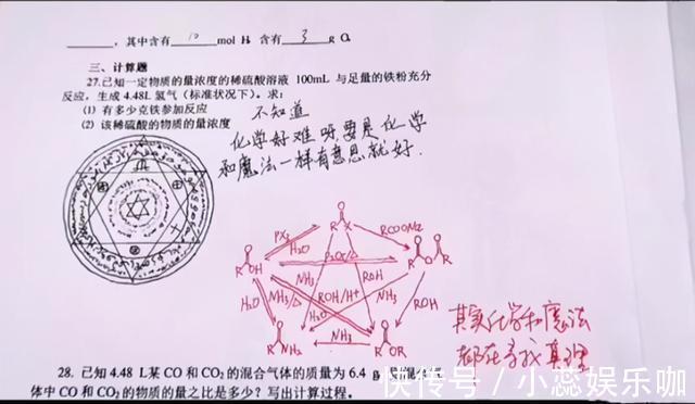 文文|二次元考生试卷召唤魔法阵，老师技高一筹，点明化学与魔法共同点