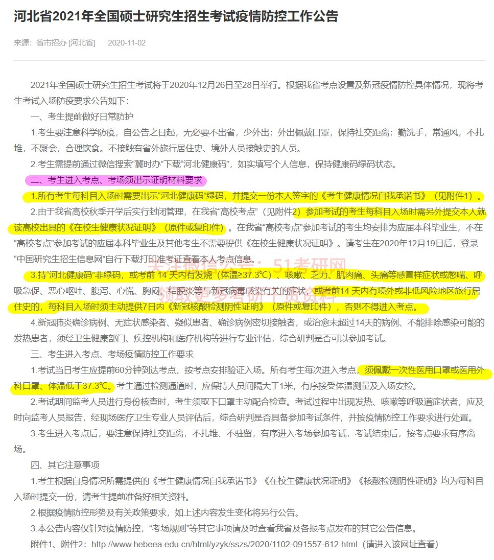 提交|快考试了！准考证&考场规定提前看！有考点要求提交体温监测表！