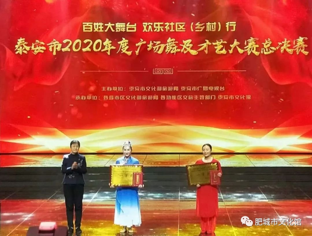 年度|肥城荣获泰安市2020年度广场舞及才艺大赛决赛两项大奖