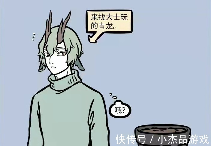 土地公公|非人哉:青龙校长品味独特,甩锅能力也很强,看呆九月