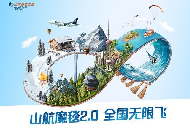 山航魔毯全国随心飞，2021年出游好划算，精美线路大盘点