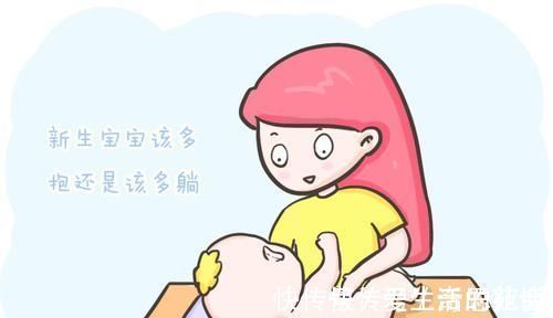 骨骼发育|新生儿到底是该多抱还是多躺?犯迷糊的爸妈看过来,一篇告诉你!