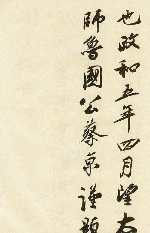 铁围山丛谈&他的书法造诣不在米芾之下,因为人品不好,书法被后人遗忘