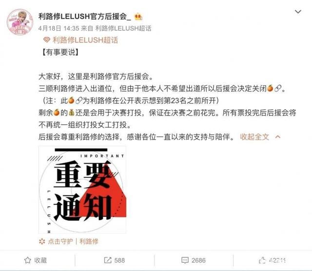 别爱我没结果 《创4》学员利路修不想成团出道
