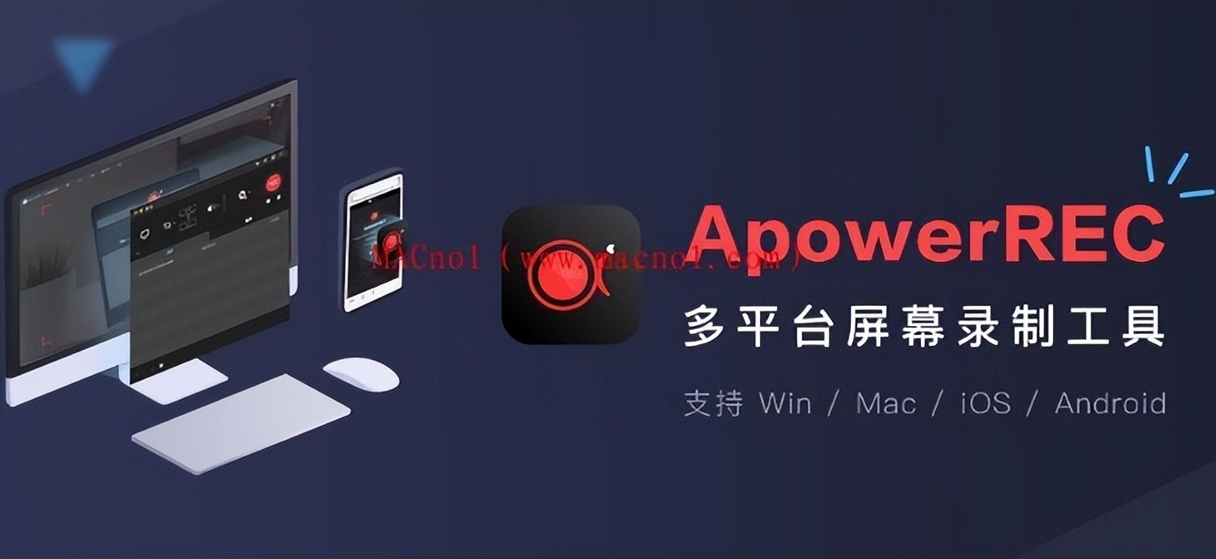 电脑录屏软件ApowerREC v1.4.5.61中文版破解版(附带补丁)-423下载站