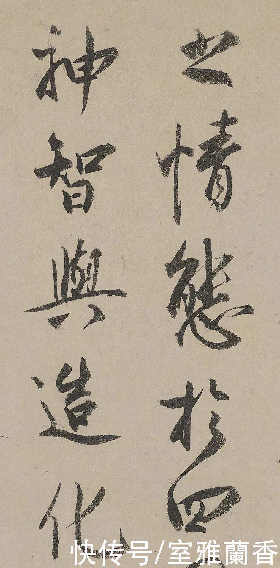 书法艺术|宋代“尚意”的书法美学情趣,蔡京行书题跋《雪江归棹图卷》