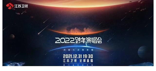 跨年晚会嘉宾阵容官宣,江苏卫视意外成为最大赢家,你最期待谁?
