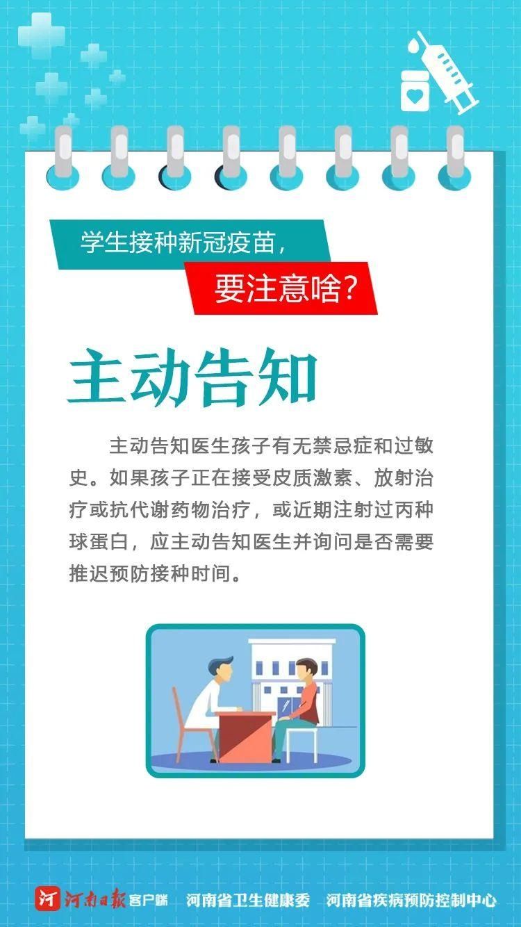 疫苗|学生接种新冠疫苗，都要注意啥？