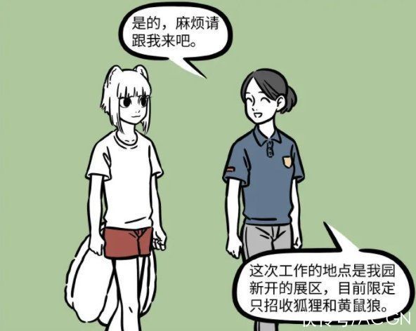 动物园|非人哉：九月顶替十一月去动物园打工，内容居然是变猛犸？