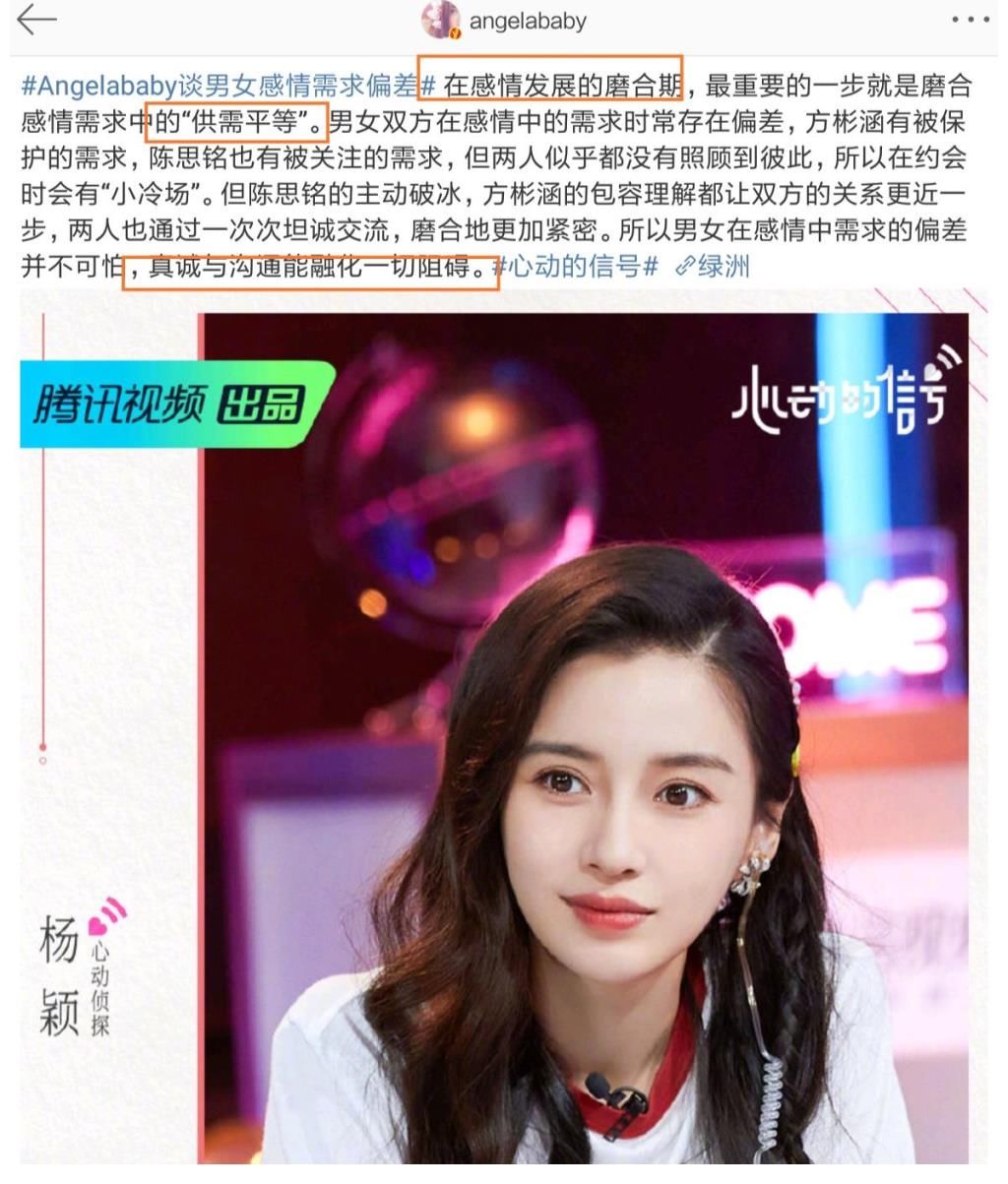 b杨颖感慨：感情中有需求偏差不可怕，真诚与沟通能化解一切阻碍