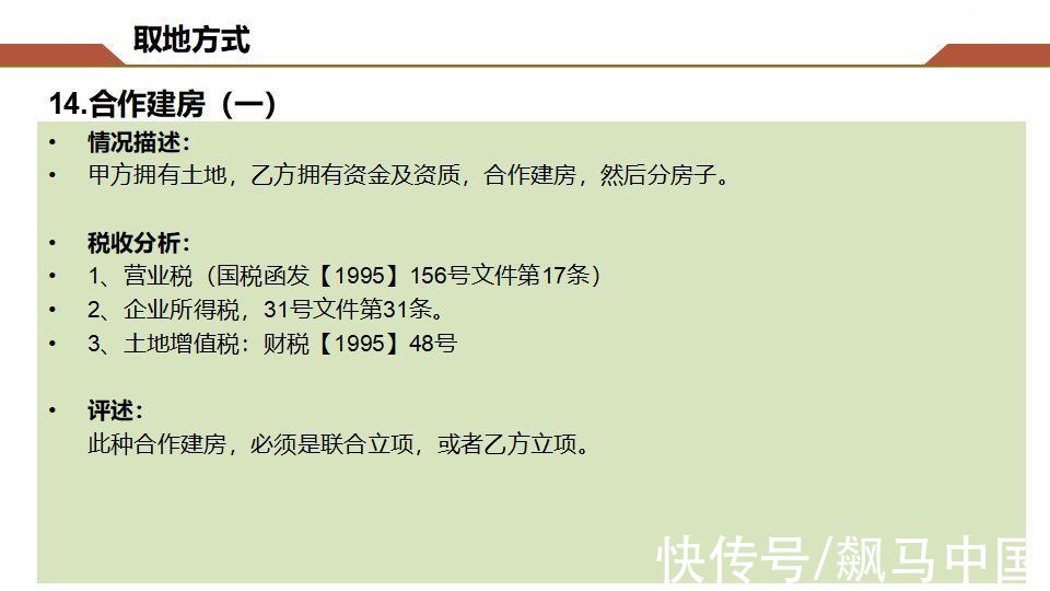 房地产|房地产开发企业拿地操作指南